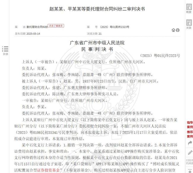 花105万买基金亏30万 状告银行