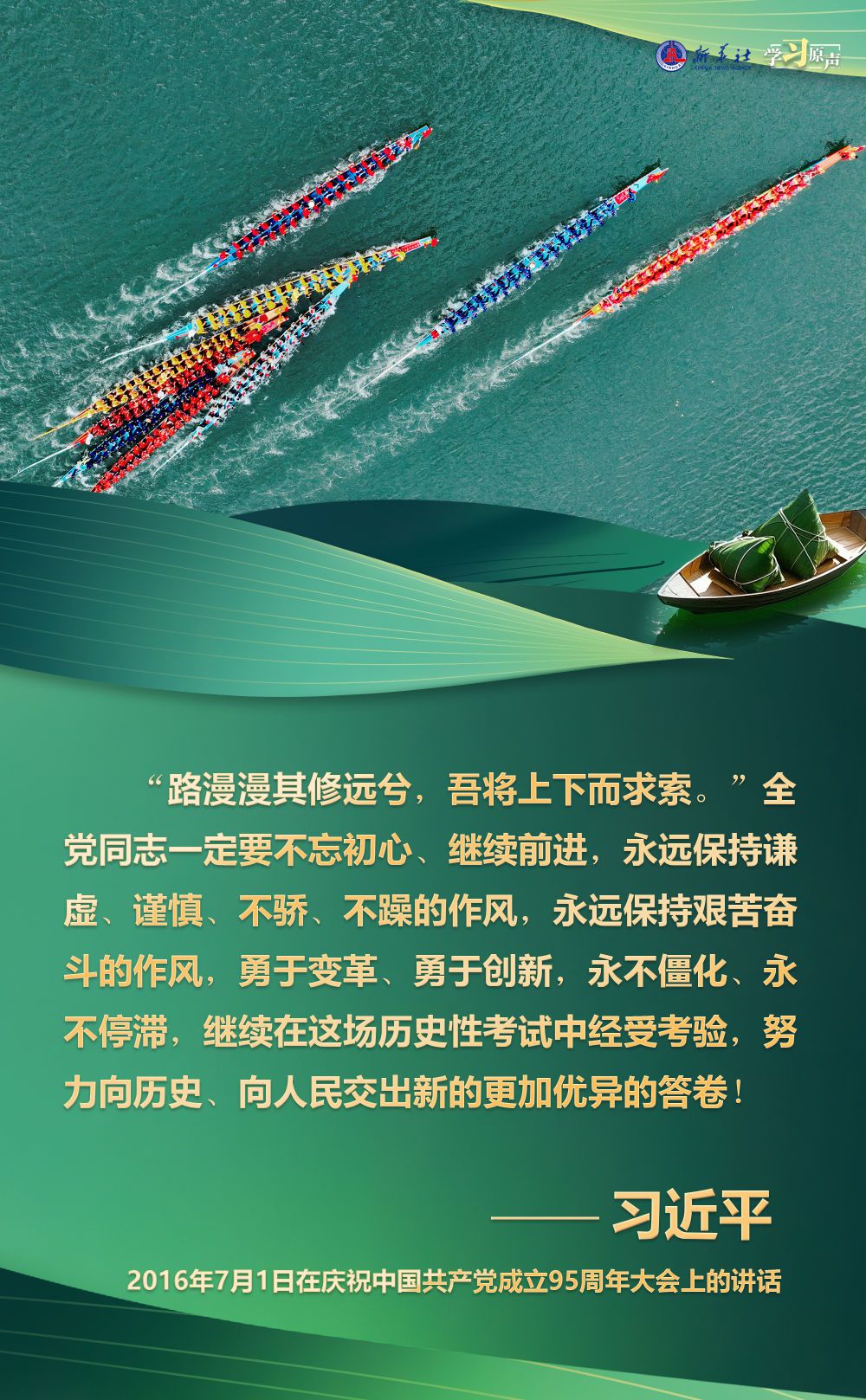 学习原声·端午|家国总关情