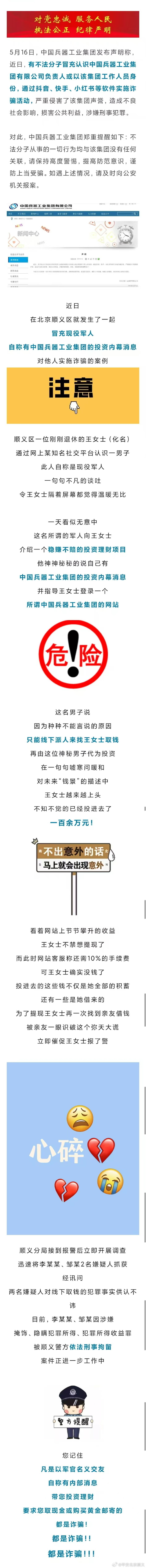 图源:@平安北京顺义