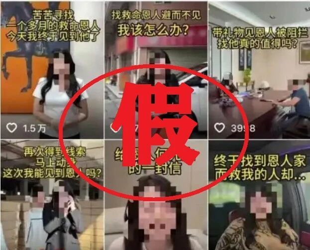 虚假摆拍“女子悬赏20万寻救命恩人”,2人被行拘