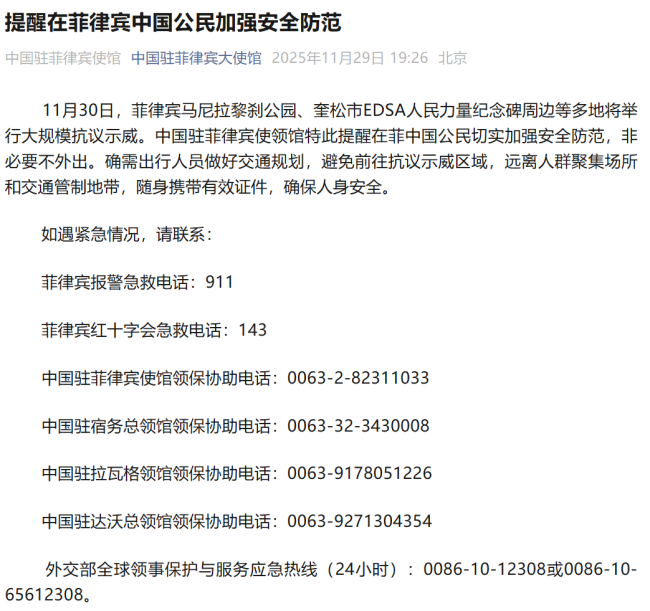 菲律宾将举行大规模抗议示威