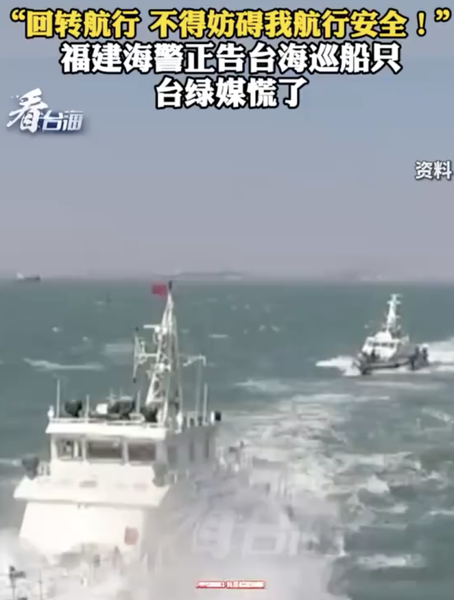 海警正告台海巡船只 台绿媒慌了