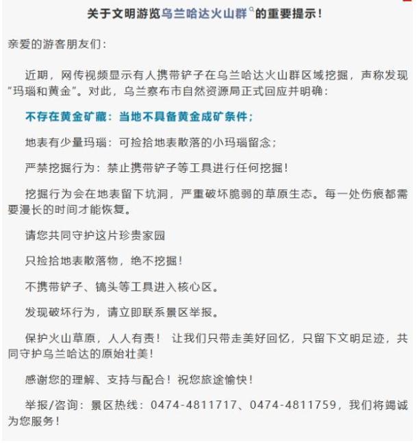 乌兰察布辟谣景区能挖到黄金