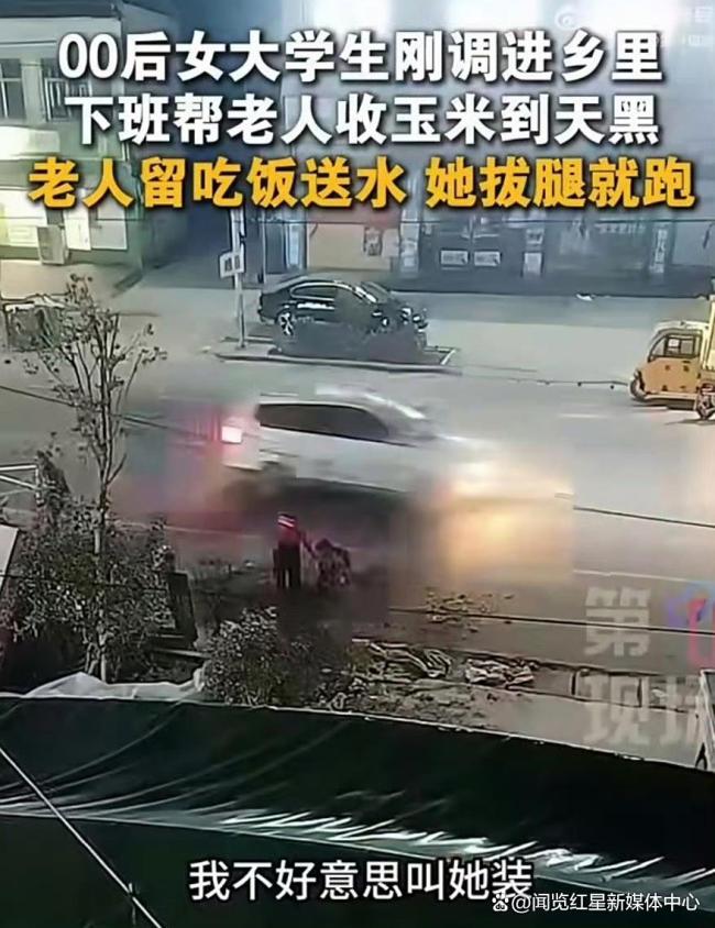 00后女大学生帮老人收完玉米就跑