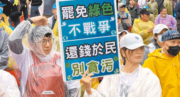国民党26日举办“反绿,战独裁”集会,吸引许多民众参与,活动主办方更喊出现场有多达25万人。 国民党26日举办“反绿,战独裁”集会,吸引许多民众参与,活动主办方更喊出现场有多达25万人。