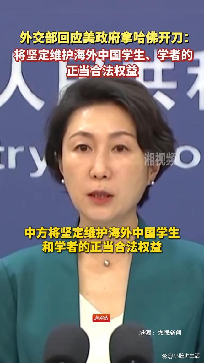 中方回应特朗普向哈佛“开刀”