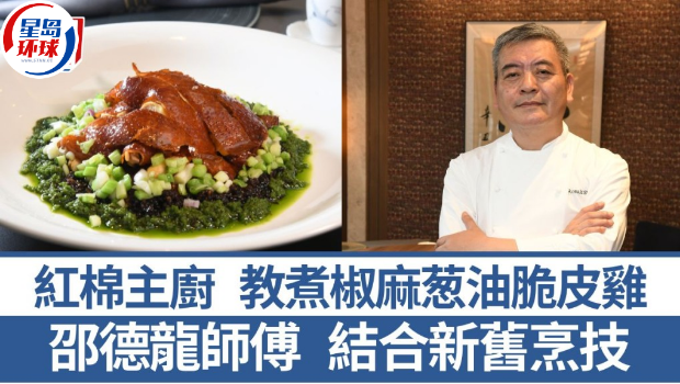 红棉主厨邵德龙师傅
