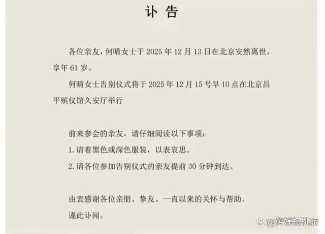 61岁何晴去世：曾在北京别墅种菜、种樱桃，自称快成“农妇”了