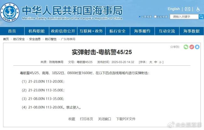 南海部分海域将有实弹射击 禁止驶入