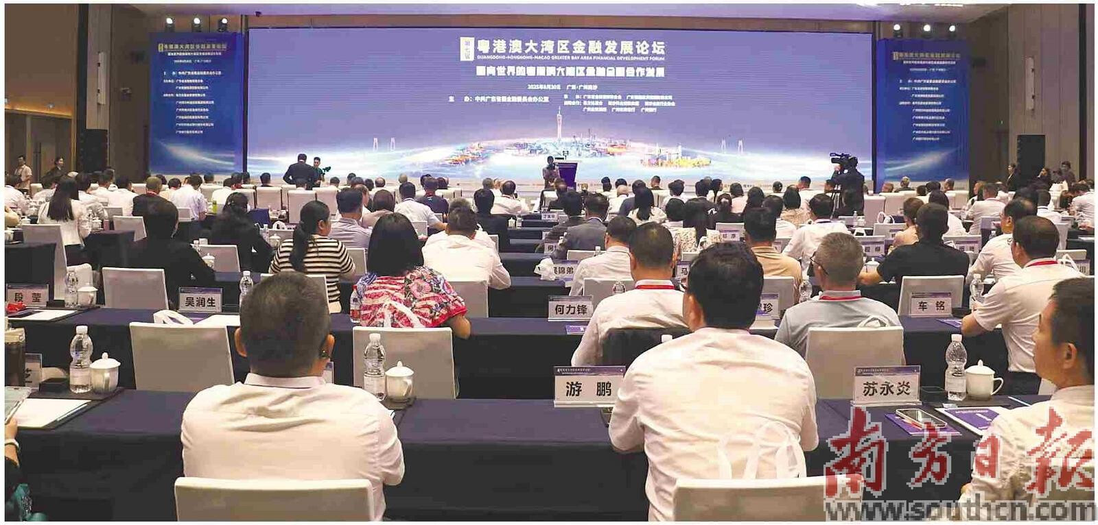  第七届粤港澳大湾区金融发展论坛现场。受访者供图