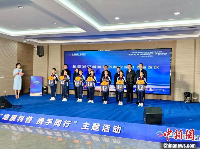 全国2.8万所学校获赠百余万册科普读物：普及防震减灾知识