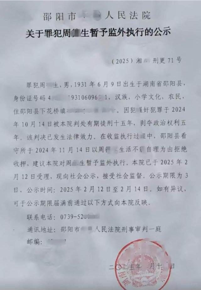 93岁强奸犯不收监，高龄成了保护伞？ 法律与正义的边界何在
