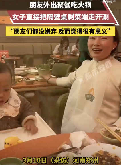 女子吃火锅把隔壁桌剩菜拿来涮
