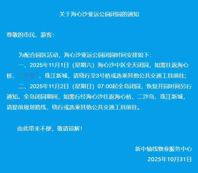 图源：“广州海心沙”微信公众号
