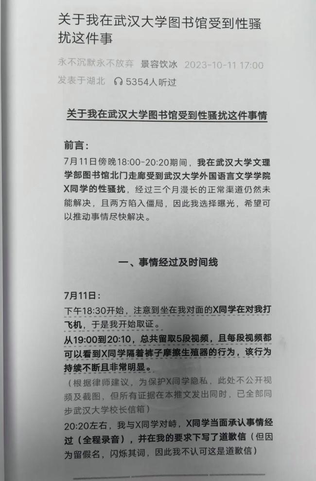 武大图书馆事件后续