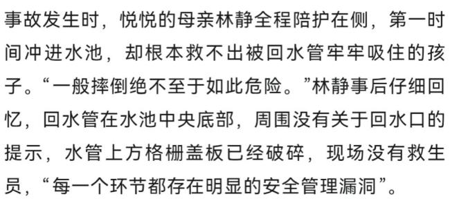 6岁女童在酒店戏水池溺亡 父母发声