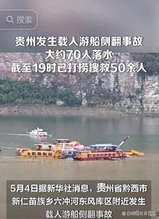 贵州游船事故亲历者发声