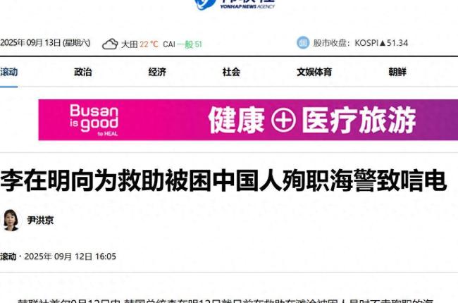 仁川海警也许不用牺牲