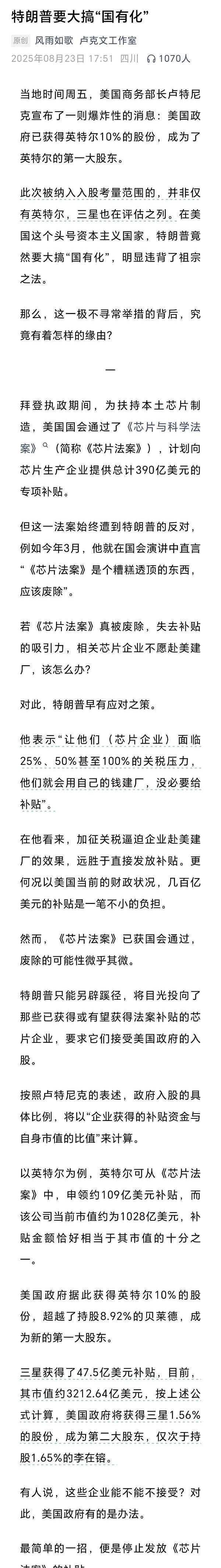 特朗普要在美国掀起国有化浪潮吗