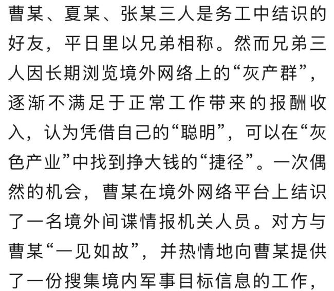 三人伪装身份窃取军事秘密获刑