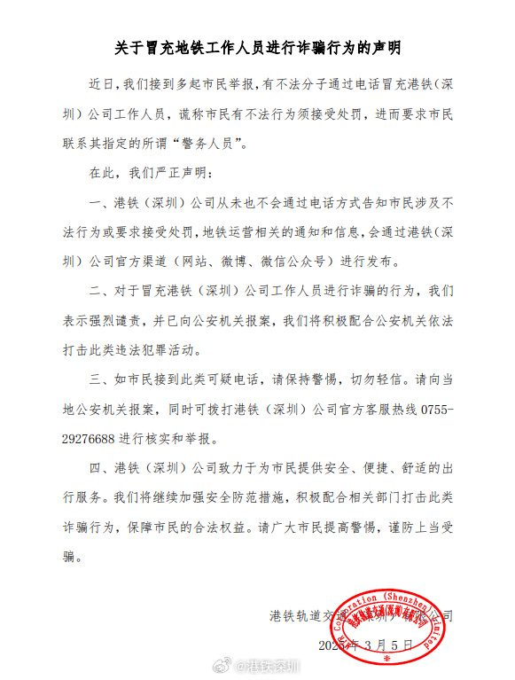图源:“港铁深圳”微博