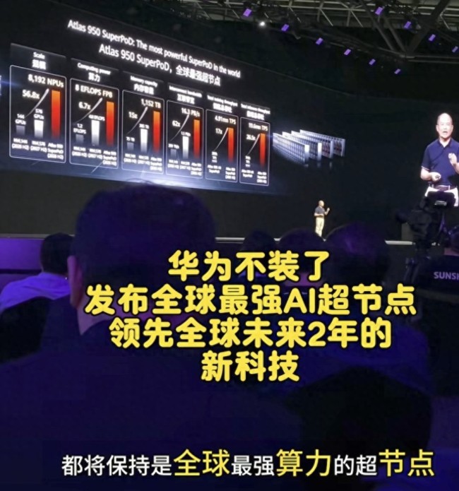 华为时隔6年震撼“亮剑”：发布全球最强算力超节点，多款自研芯片