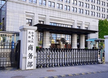 商务部回应TikTok将在美成立合资公司：希望企业达成符合中国法律法规、利益平衡的解决方案