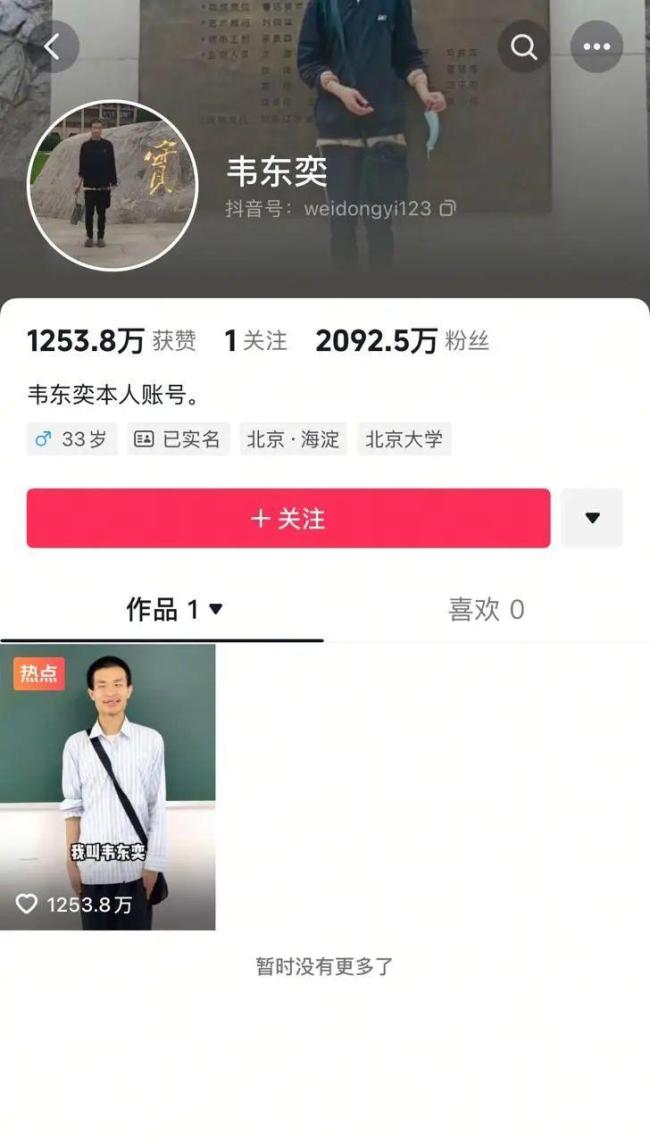“韦神”家属:开账号因太多人冒用
