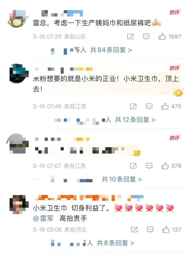 小米生态链总经理删除不做卫生巾微博 网友热议产品需求