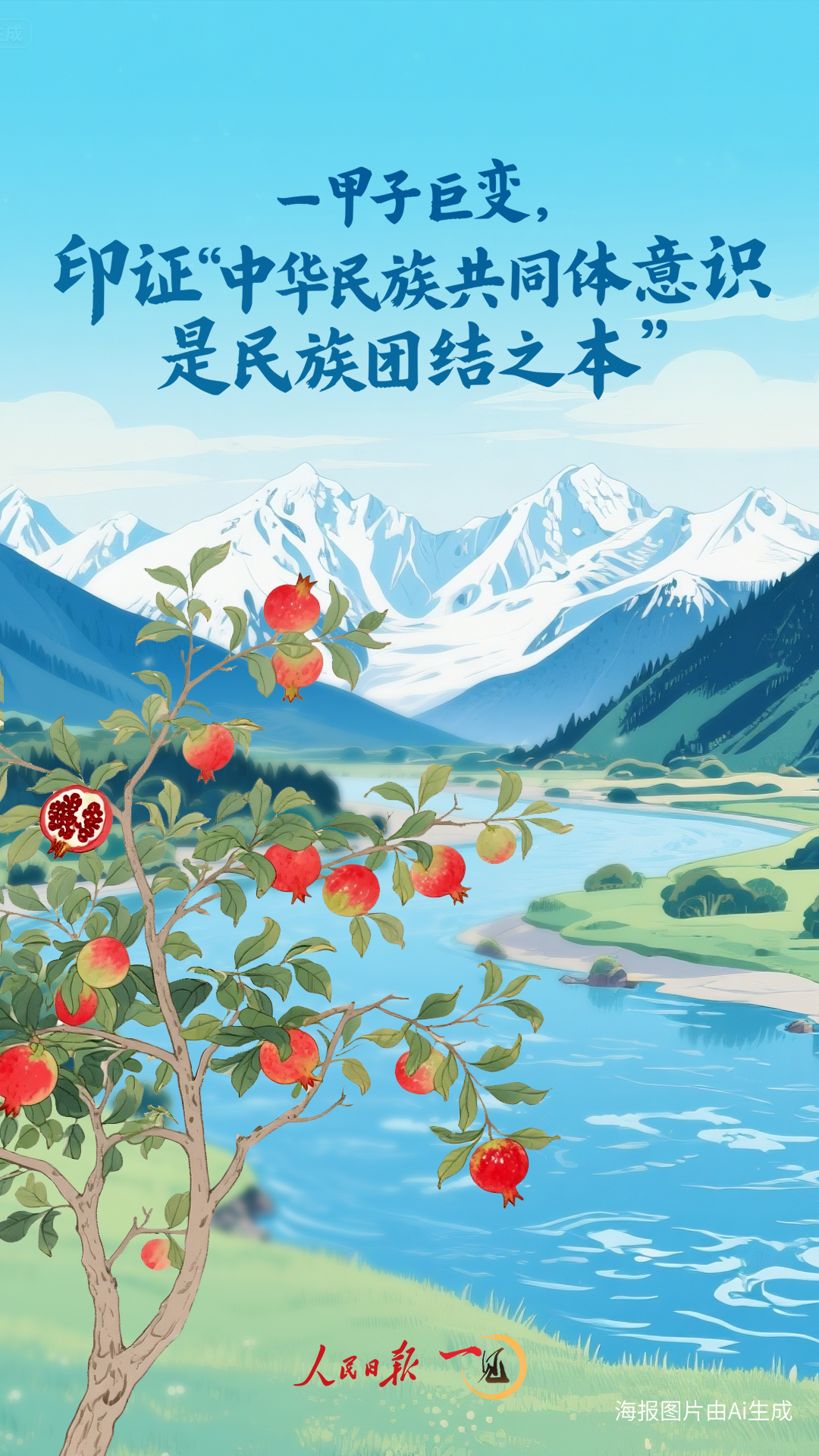 һһӾޱ䣬ӡ֤л干ͬʶŽ֮
