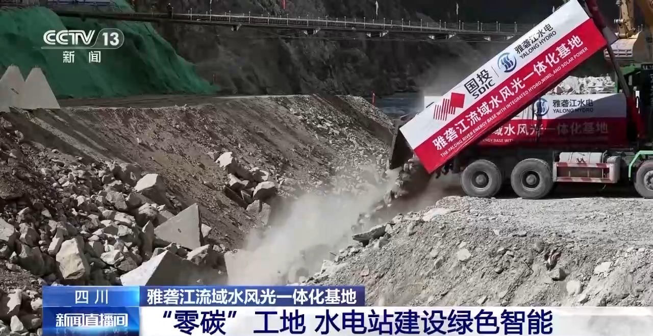 “零碳”、能源可再生 国家首个水风光一体化基地实现大江截流