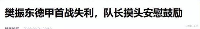 樊振东第一时间和队长复盘