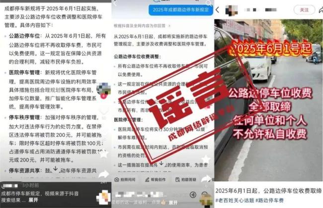 成都辟谣公路边停车位免费