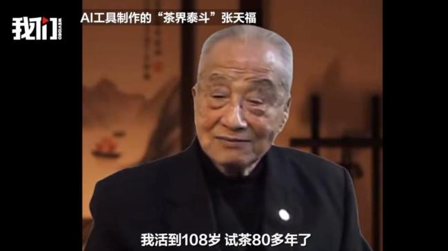 AI复活茶界泰斗为企业代言违法吗