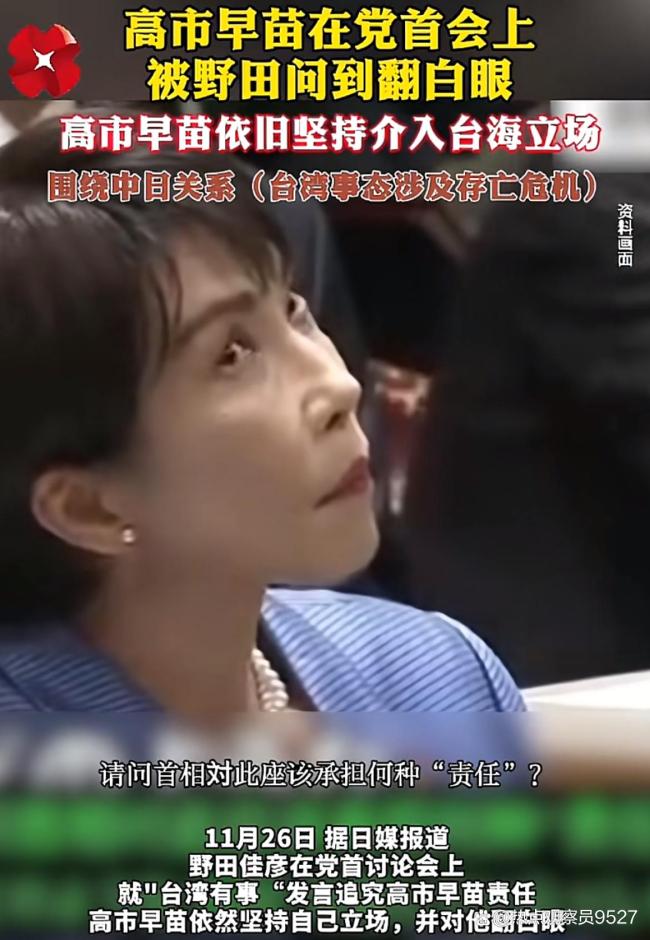 高市在党首会上问到翻白眼