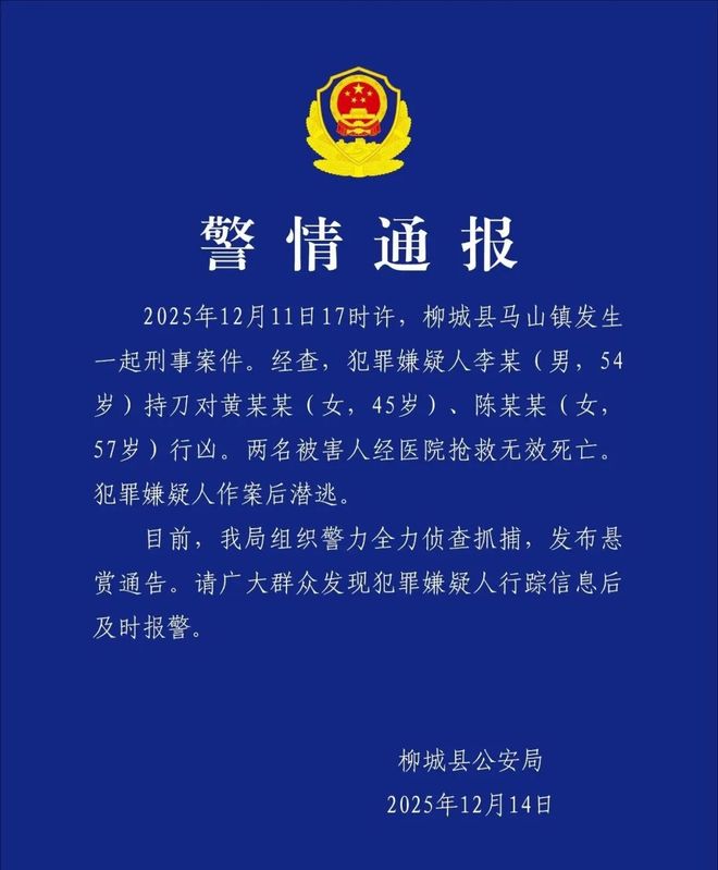 广西柳州一男子持刀行凶致两女子死亡，警方发布悬赏通告