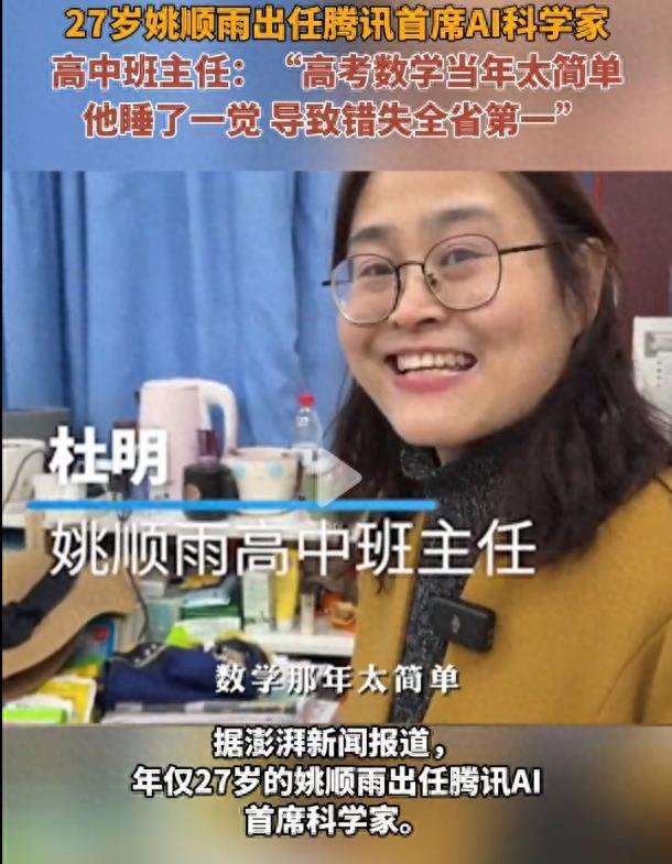 姚顺雨高考考数学睡觉错失全省第1