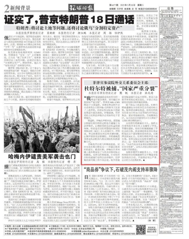 菲律宾总统姐姐就杜特尔特被捕发声 呼吁紧急调查分裂问题