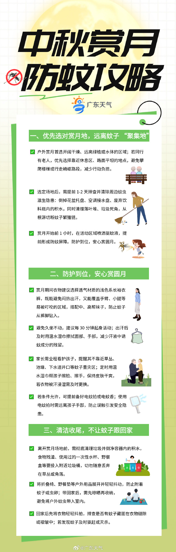 图源：@广东天气