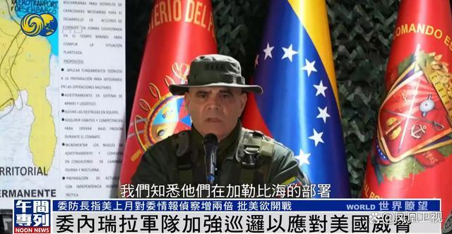 委防长称美真实意图是战争