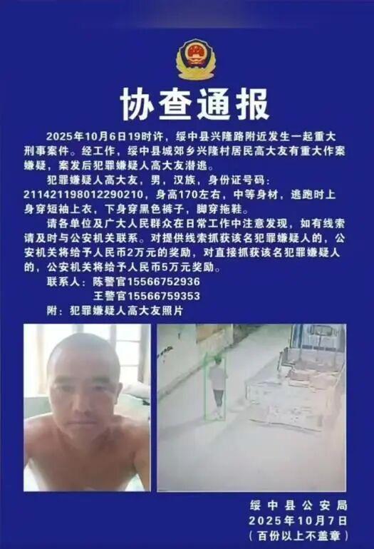 协查通报.png