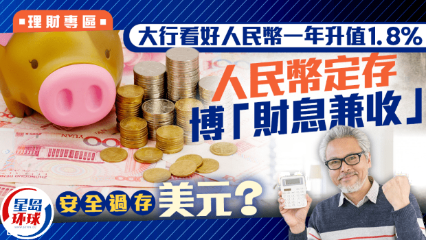 大行看好人民币