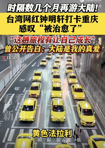 台湾网红钟明轩打卡重庆 温馨画面治愈心灵