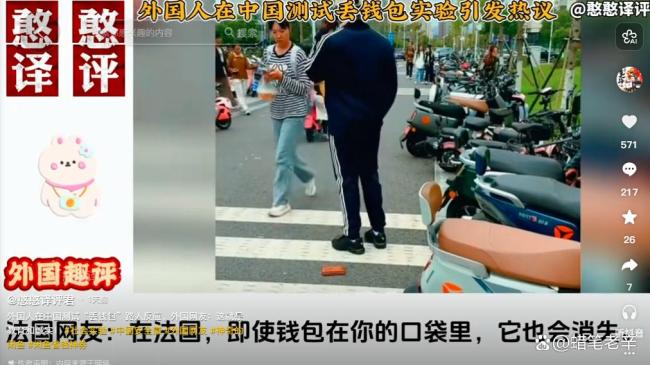 外国网红故意丢钱包测中国人素质