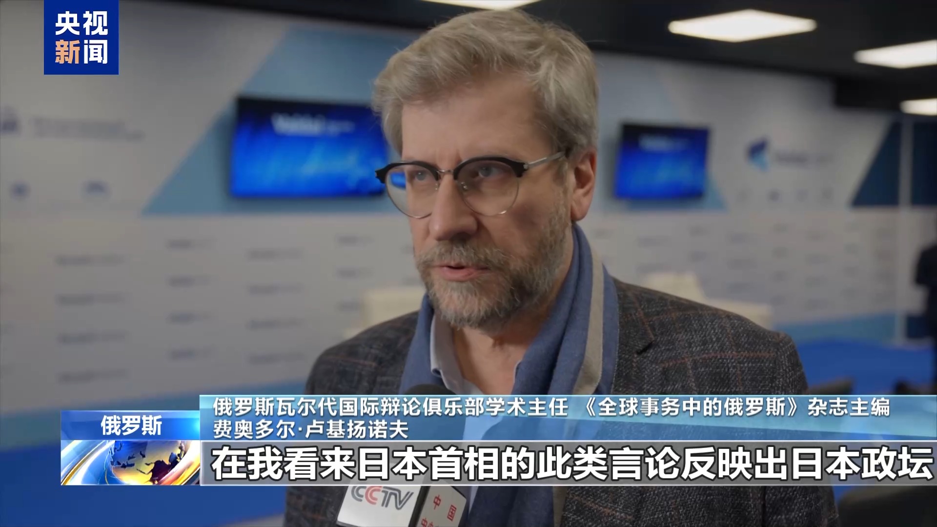 国际人士:高市错误言论充满战争色彩 非常危险