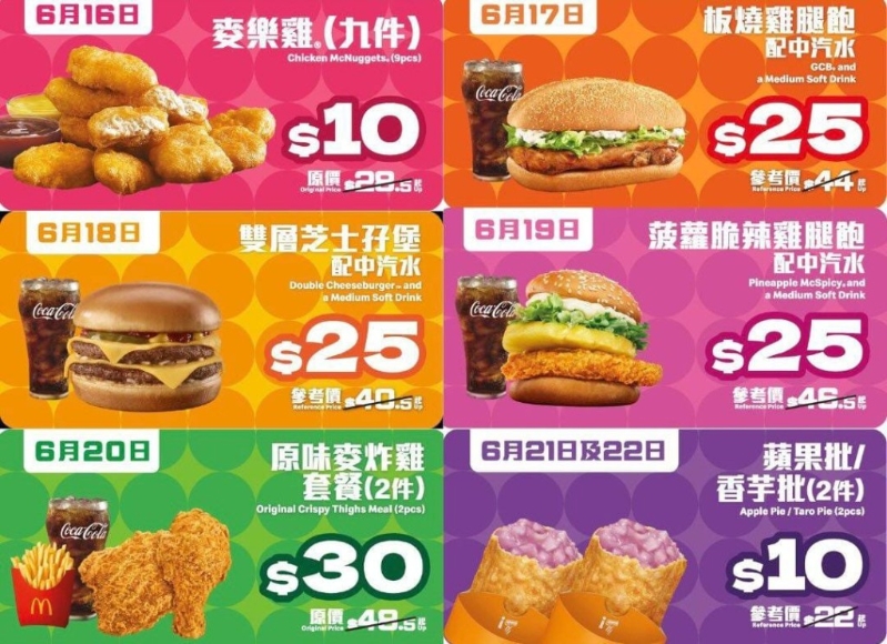 麦当劳一连7日推出多项劲赏优惠。