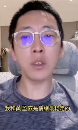 留几手说他和黄圣依情绪最稳定