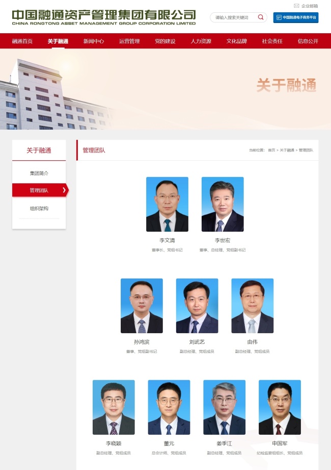 四川省副省长李文清履新央企董事长