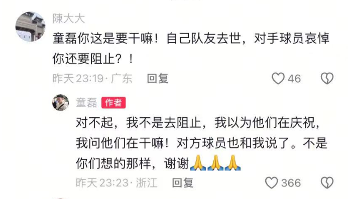 童磊抖音评论区截图。