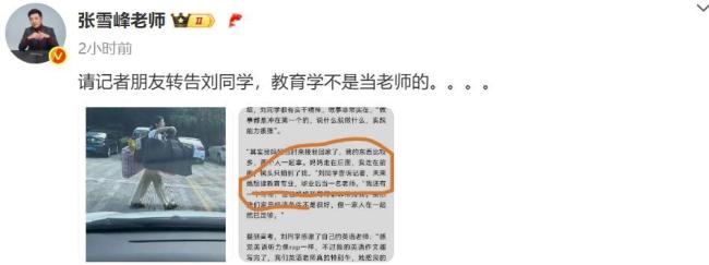 张雪峰喊话高考后扁担挑行李女孩